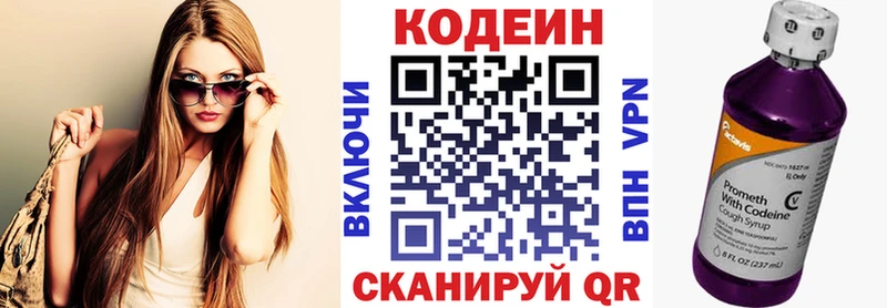 Codein напиток Lean (лин)  Никольск 